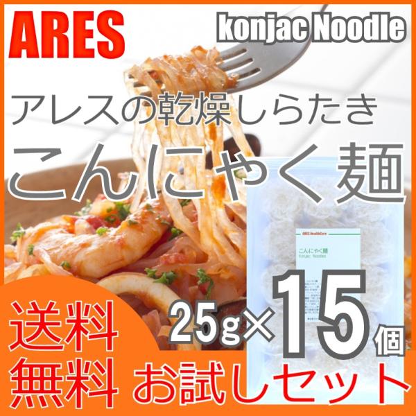 アレスのこんにゃく麺　15個セット