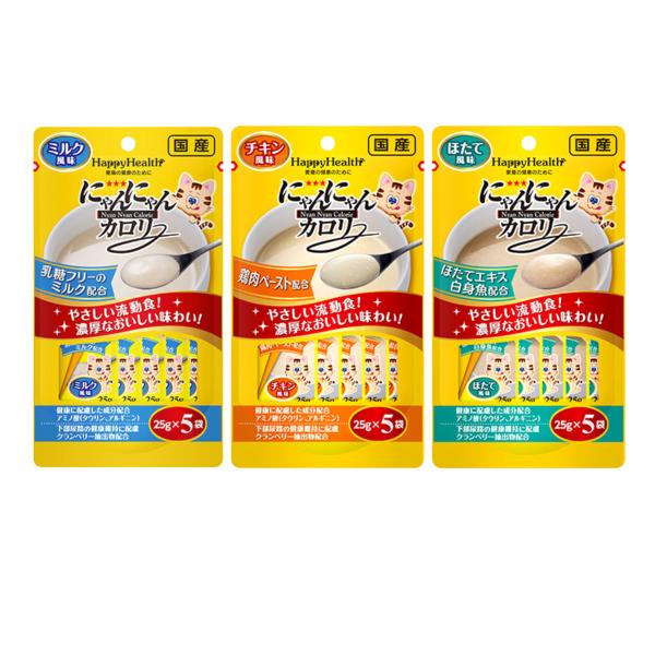 にゃんにゃんカロリー 25g×5袋 3種類(ミルク風味・チキン風味・ほたて風味) アソートセット