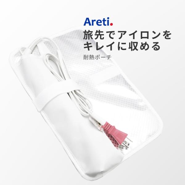 ヘアアイロン 収納 Areti アレティ ヘアアイロン用 耐熱ポーチ 持ち運び a1802WH ｜ケ...