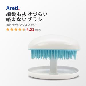 在庫処分価格 ヘアブラシ 絡まない 東京ブランド Areti アレティ マッサージ スカルプケア 防水 長短多層設計 ブロー サラサラ a676SUI ｜くし 櫛