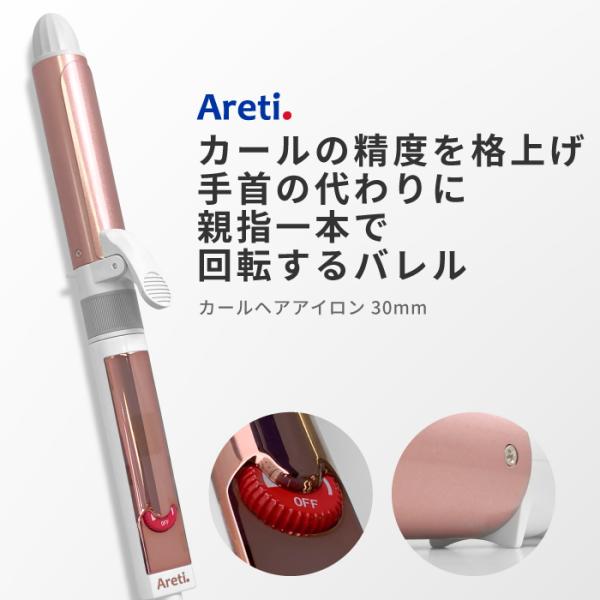 ヘアアイロン カール コテ Areti アレティ 30mm カールアイロン 回転式 セラミックコーテ...