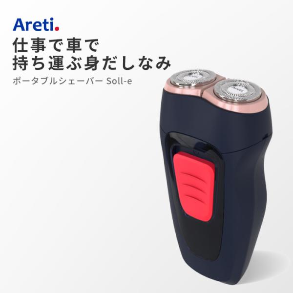 シェーバー メンズ Areti アレティ ポータブル 電気シェーバー 旅行用 充電式 2ヘッド 回転...