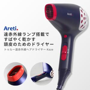 Areti アレティ 東京発メーカー 最大3年保証 プロ仕様 遠赤外線 高密度マイナスイオン ドライヤー 小型 大風量 地肌ケア ハンズフリー 軽量 d1512IDG