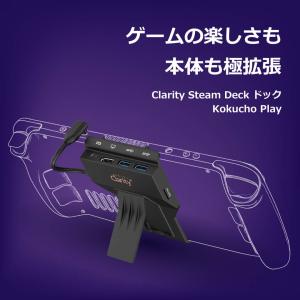 Steam Deck用 ドック 1080p HDMI出力 USB 3.0 100W PD充電 KokuchoPlay｜Steamdeck dock スチームデック 対応