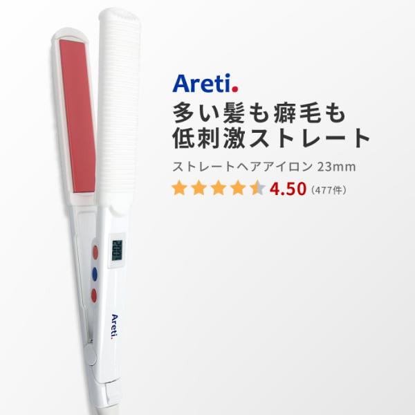 ヘアアイロン ストレート Areti アレティ 23mm マイナスイオン 2way コテ 幅広 セラ...