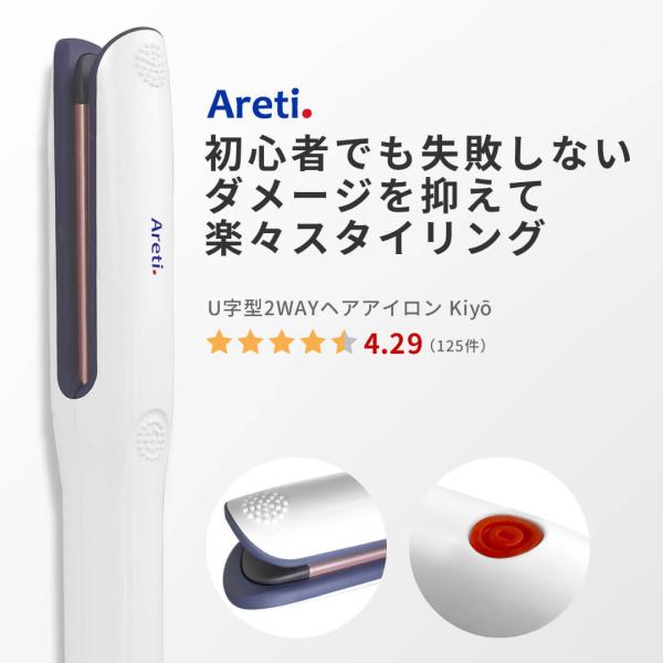 ヘアアイロン カールアイロン Areti アレティ 23mm マイナスイオン コテ カール U型 i...