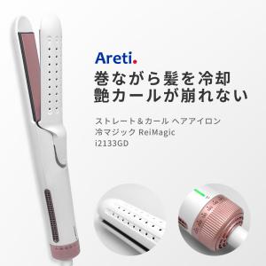 ヘアアイロン カール コテ Areti アレティ 25mm 送風 2way ストレート キープ 冷マジック i2133GD｜Areti Tokyo アレティ東京 直営店