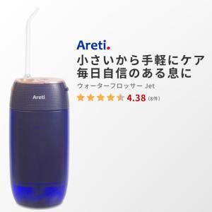 口腔洗浄器 Areti アレティ ポータブル 口臭 ケア 歯垢 伸縮式 USB 充電式 携帯 t18121IDG ｜ウォータフロッサー