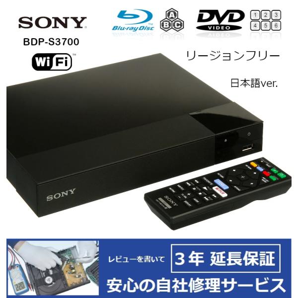 【完全1年保証/3年延長可】 SONY ソニー BDP-S3700（日本語バージョン） 無線LAN ...