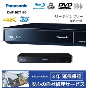 【完全1年保証/3年延長可】 Panasonic パナソニック DMP-BDT180（国内仕様/4K、3D、CPRM対応） リージョンフリーBD/DVDプレーヤー 【特典セット】｜areyss-edivision