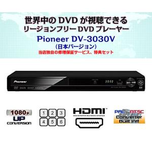 【完全1年保証/3年延長可】 Pioneer パイオニア DV-3030V（国内仕様/CPRM対応） リージョンフリーDVDプレーヤー/HDMI端子搭載 【特典セット】｜areyss-edivision