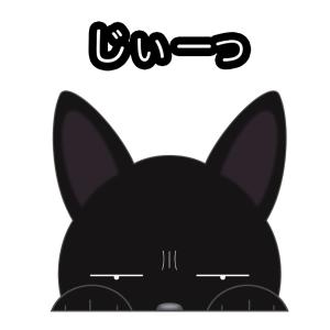見てま猫ステッカー 黒猫 ネコ ステッカー 猫ステッカー