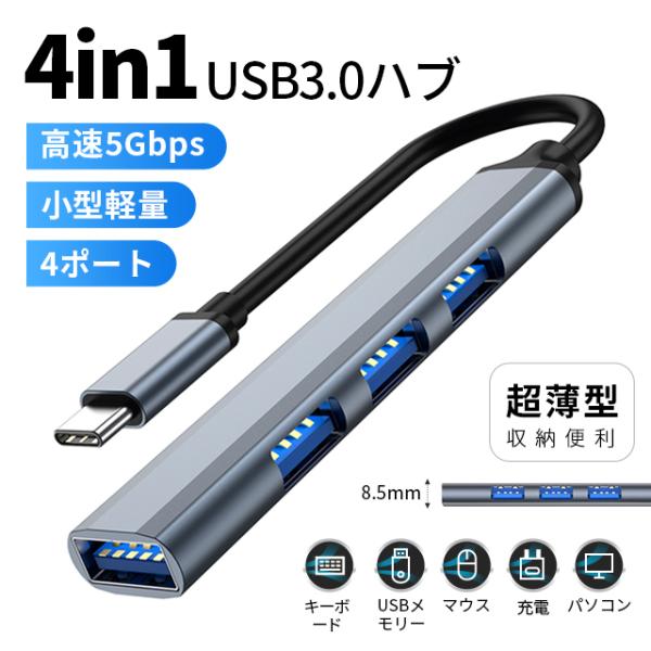 USB ハブ アルミ合金製 USB3.0 4ポート 5Gbps高速データ転送 USB-A 超薄型 携...