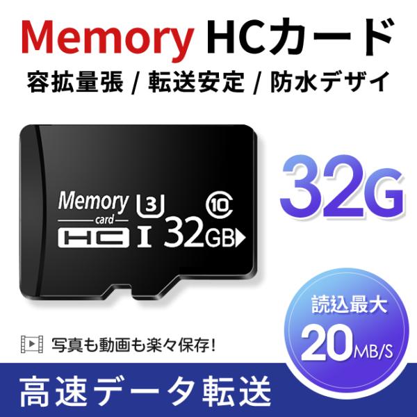 MicroSDメモリーカード 32GB マイクロ SDカード Class10 ドライブレコーダー用 ...