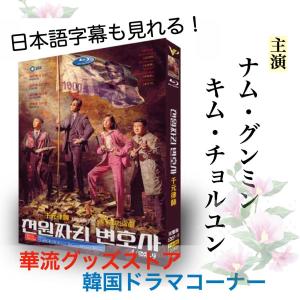 韓国ドラマ「千元律師」中国版DVD 日本語字幕あり ナム・グンミン、 キム・チョルユン主演！｜argonaute-store