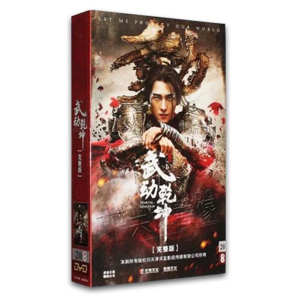 中国ドラマ「武動乾坤之英雄出少年」中国版DVD　ヤンヤン主演！