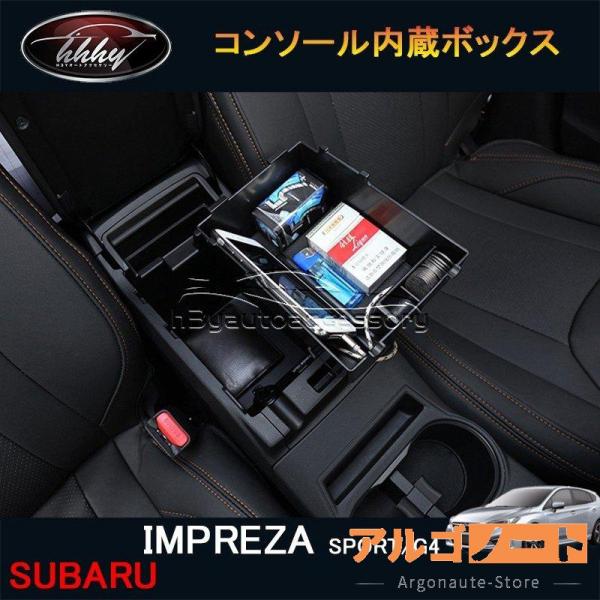 インプレッサ IMPREZA G4 スポーツ アクセサリー カスタム パーツ コンソールボックス S...