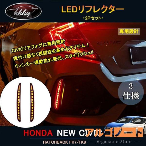 シビック ハッチバック FK7 FK8 アクセサリー パーツ カスタム 用品 流れウィンカー LED...