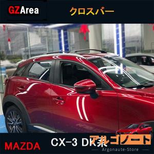 CX-3 DK系 アクセサリー カスタム パーツ マツダ 用品 外装 専用ルーフキャリア クロスバー MD021｜argonaute-store