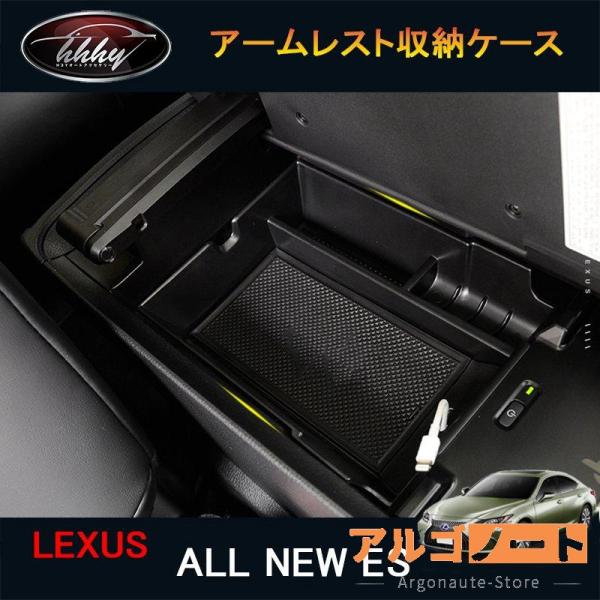 7代目レクサス ES 10系パーツ アクセサリー LEXUS ES300h 小物入れ 収納ケース L...