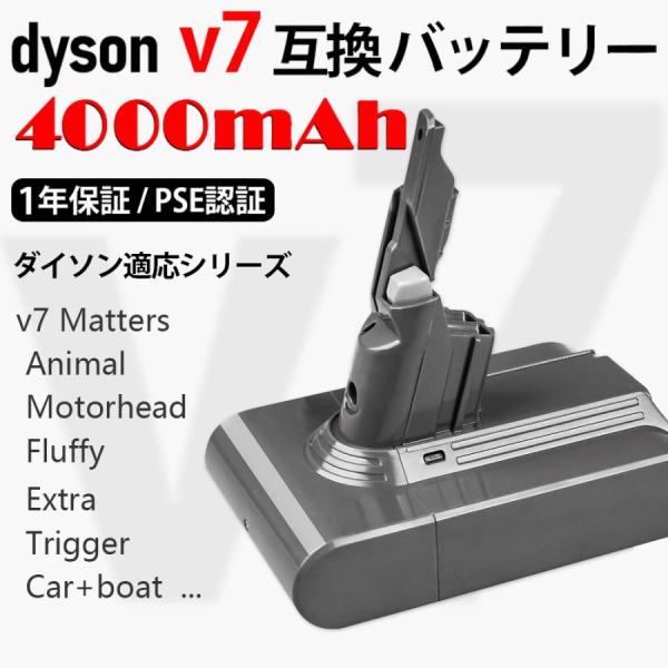 【4000mAh】V7 ダイソン バッテリー 互換 充電バッテリー 大容量 交換用バッテリー 掃除機...