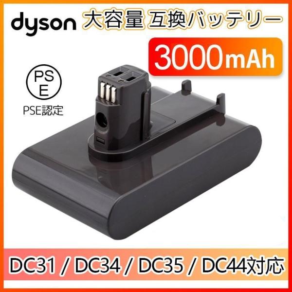 3000mAh DC31 DC34 DC35 DC45 DC56 第１世代だけ ダイソン バッテリー...