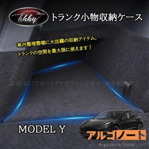 テスラ モデルY Tesla modelY パーツ アクセサリー カスタム トランク小物収納ケース TSL023｜アルゴノートストア