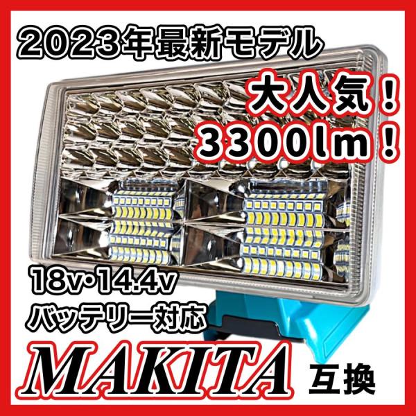 マキタ 充電式 互換 フラッドライト LED ライト ワークライト USB 小型 18V 14.4V...