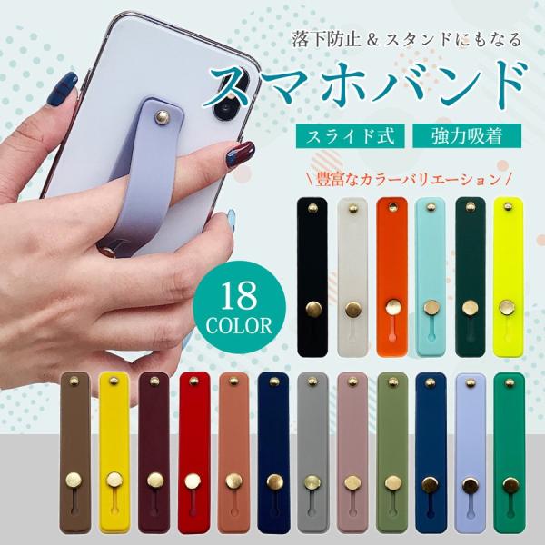 スマホベルト バンド スマホ 指かけ リング かわいい スタンド おしゃれ テープ スライド 落下防...