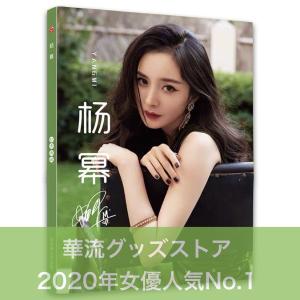 ☆ヤン・ミー Yang Mi ヤンミー 写真集u0026ポストカード！ cutacut.com