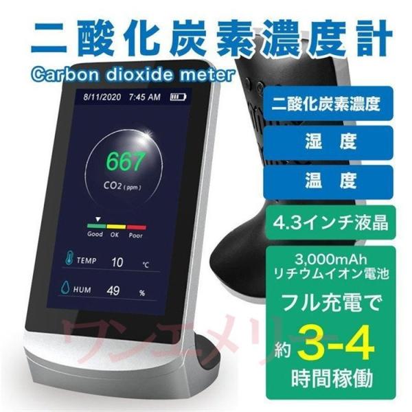 二酸化炭素濃度計 二酸化炭素計測器 co2モニター 濃度計 多機能テスター CO2 濃度 測定器 セ...