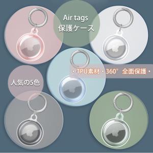 Apple AirTags ケース カバー アップル エアタグ用対応Airtags 保護ケース TPU素材 360°全面保護 軽量 人気5色 シリコン　カラビナ付き｜argonaute-store