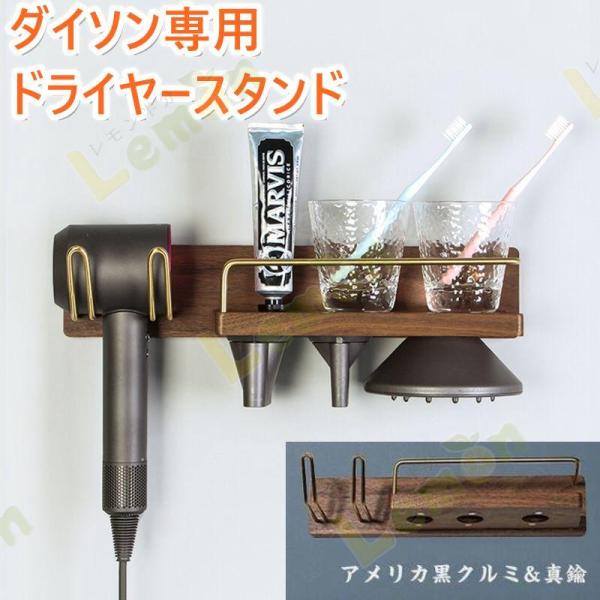 ドライヤーホルダー收納用品/ダイソン専用ドライヤーホルダー/天然木 磁力 木材 収納 壁掛け ドライ...