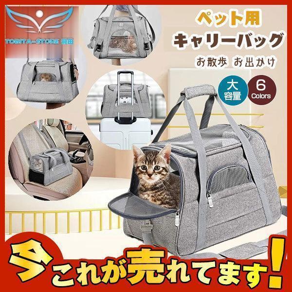 ペットキャリーバッグ ペットバッグ ボストンバッグ 2way ポータブルバッグ 犬 猫 ペット用 5...