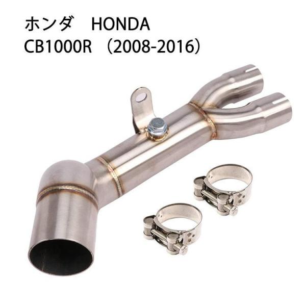 オートバイ排気口 エキゾーストパイプ 中間パイプ ホンダ HONDA CB1000R（2008-20...
