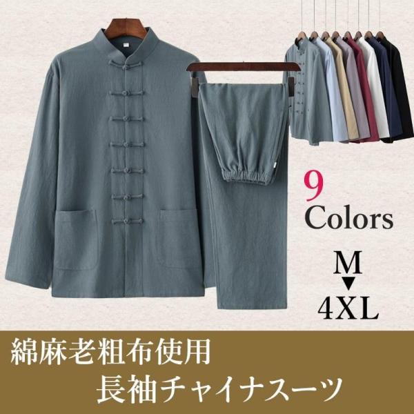 チャイナ服 メンズ カンフー服 太極拳服 スーツ 男性用 セットアップ 上下セット 中華服 中国服 ...