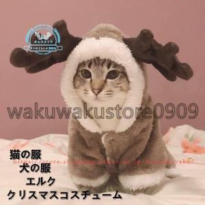 クリスマス 衣装 犬 猫 服 ペット服サンタ トナカイ コスプレ