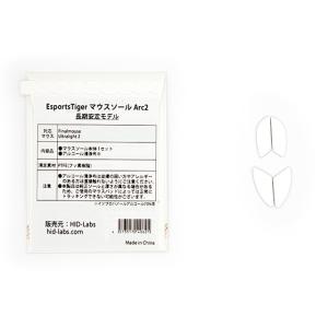 EsportsTiger EsportsTiger マウスソール Arc2 finalmouse Ultralight 2用 1set