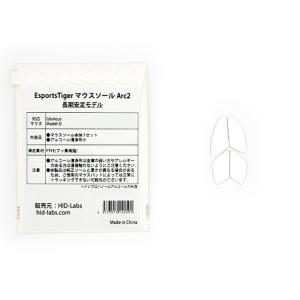 EsportsTiger EsportsTiger マウスソール Arc2 Model D用 1set