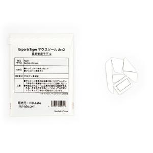 EsportsTiger EsportsTiger マウスソール Arc2 Razer Basilisk Ultimate用 1set