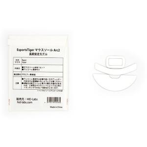 EsportsTiger EsportsTiger マウスソール Arc2 Razer Viper用 1set