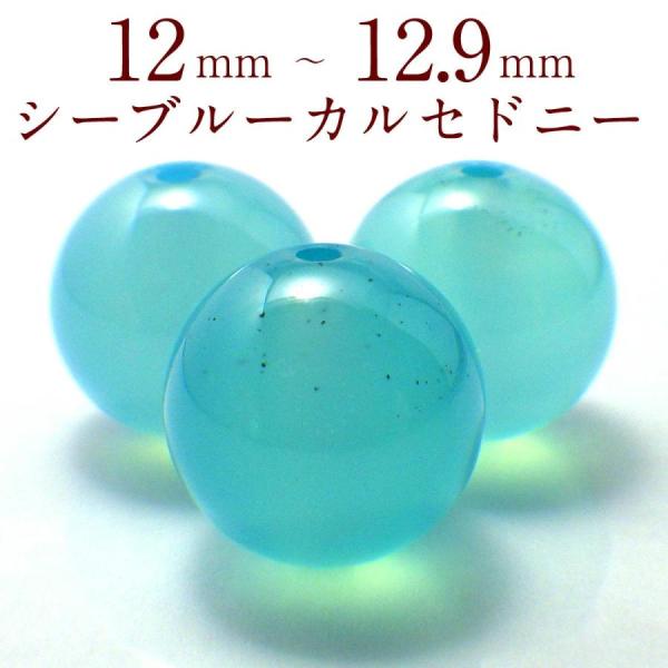 パワーストーン カルセドニー 天然石 ビーズ バラ売り 一粒売り 丸玉 アクセサリー ハンドメイド ...