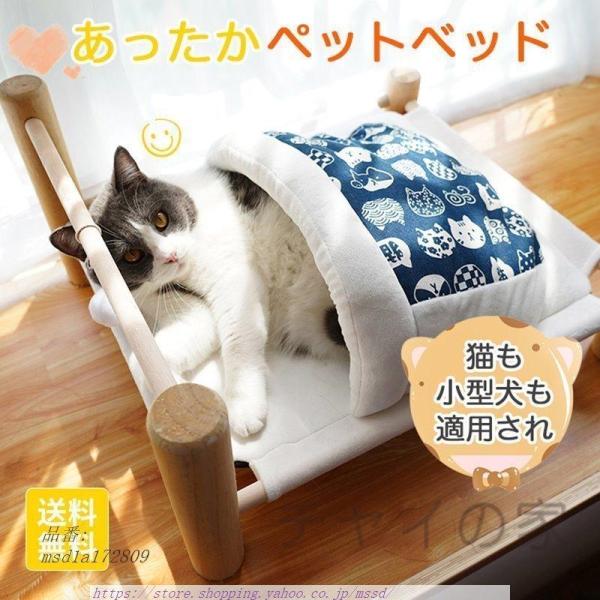 猫 ベッド 冬 犬 猫用 ふとん ベット 布団 ペットベッド 小型犬 ペット用 キャットハウス 和風...