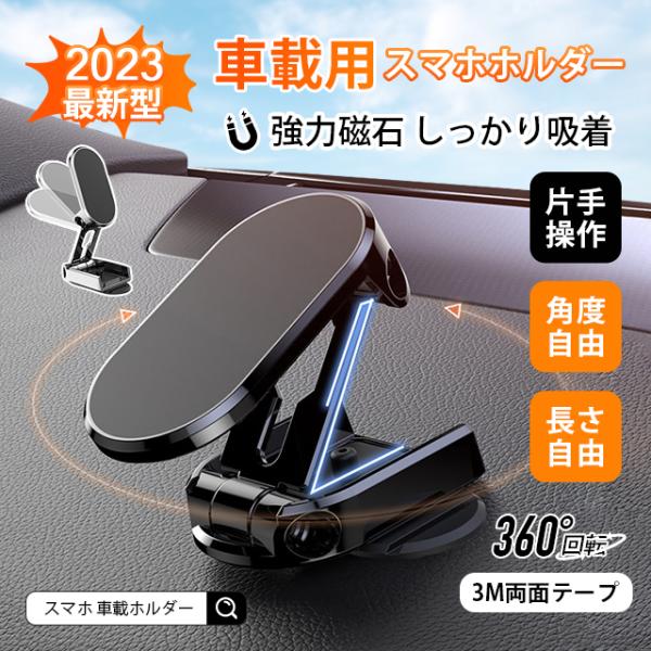 車載 スマホホルダー 360度回転可能 ホルダー マグネット iphone android 携帯スタ...