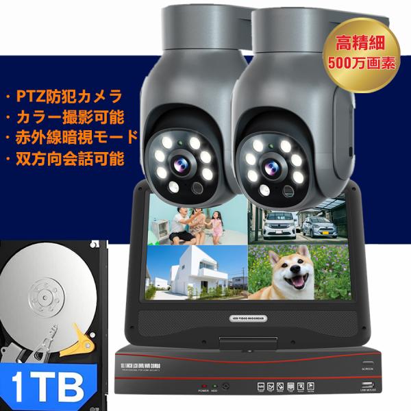 防犯カメラ 屋外 セット 家庭用 有線 poe給電 監視カメラ PTZカメラ 2台セット 10インチ...