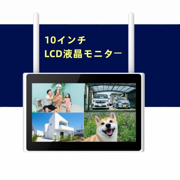 10インチLCD液晶モニタ 一体型NVR 録画機 遠隔監視 AI動体検知 セキュリティ 防犯カメラ ...