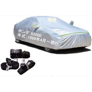 互換品 ホンダ S2000 AP2 ABA-AP2 ボディカバー 車カバー カーカバー 裏起毛 防水...