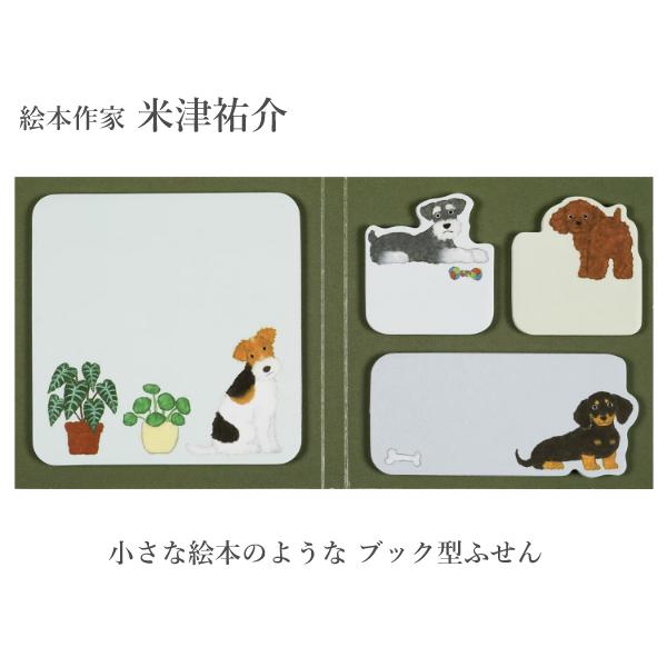 米津祐介 ブック型ふせん イヌ / 付箋 犬 書き込める 可愛い ダイカット ふせん