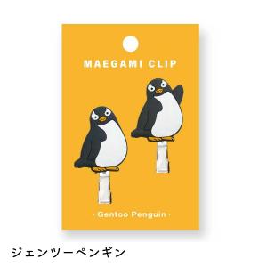 アクアチック 前髪クリップ ジェンツーペンギン/ヘアクリップ ヘアアクセサリー 髪留め メイクの商品画像