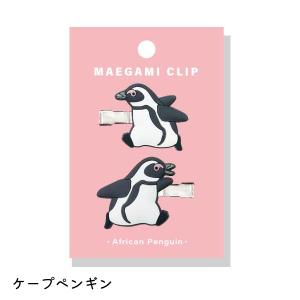 アクアチック 前髪クリップ ベビーペンギン / ヘアクリップ